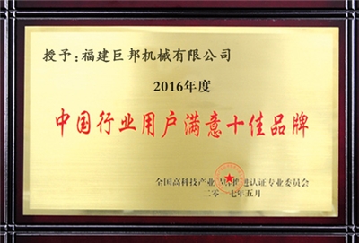 Top 10 des marques de l'industrie chinoise pour la satisfaction des utilisateurs