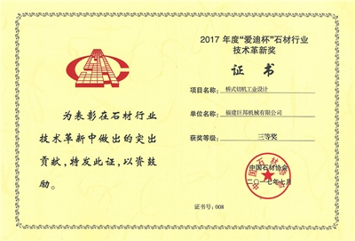 Prix ​​​​de l'innovation technologique de l'industrie